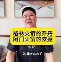 清晨尼斯备战NBA总决赛；复出首秀细节曝光；话题不断；资深球员宣示担当